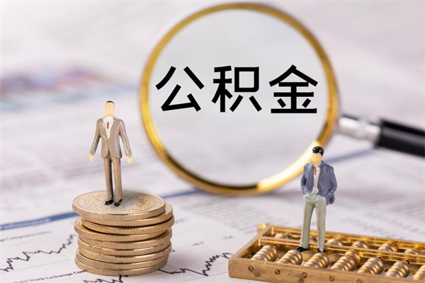 安吉公积金提取中介（公积金提取中介可靠吗）